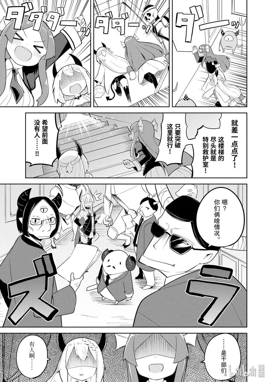 21 潜入！魔王城 第15页