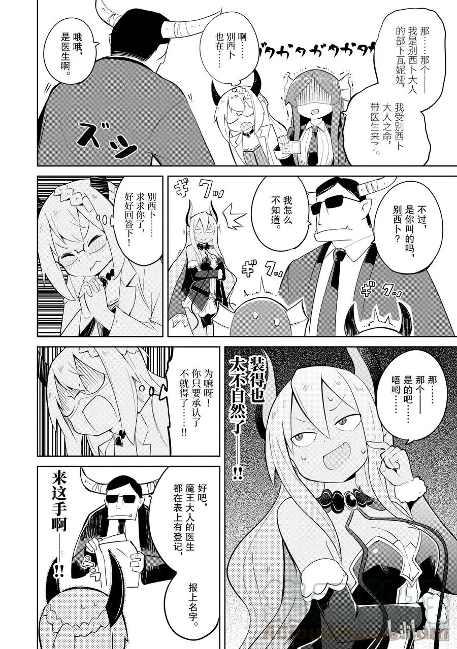 21 潜入！魔王城 第16页