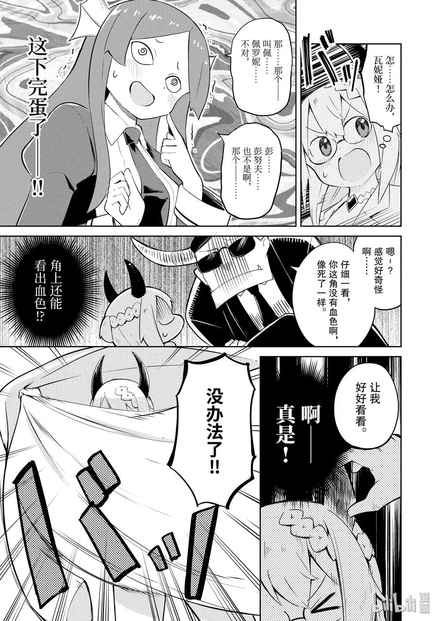 21 潜入！魔王城 第17页