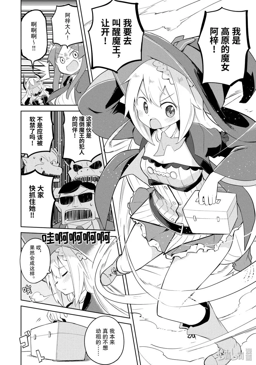 21 潜入！魔王城 第18页