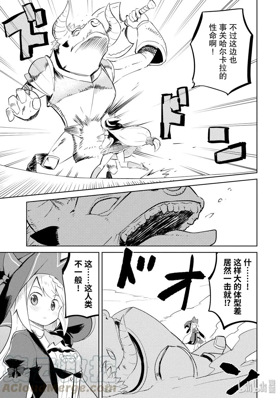 21 潜入！魔王城 第19页