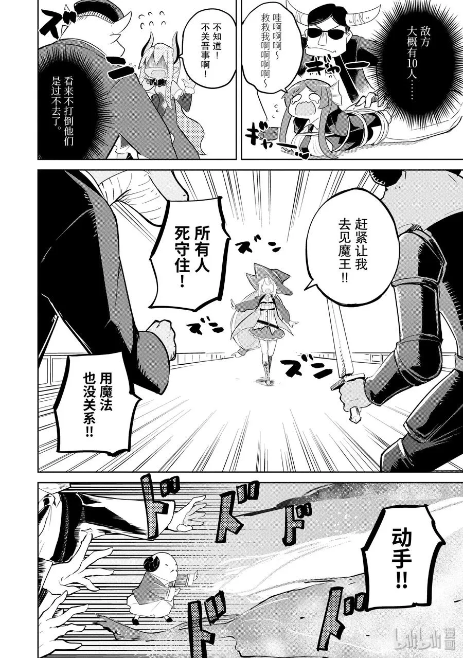 21 潜入！魔王城 第20页