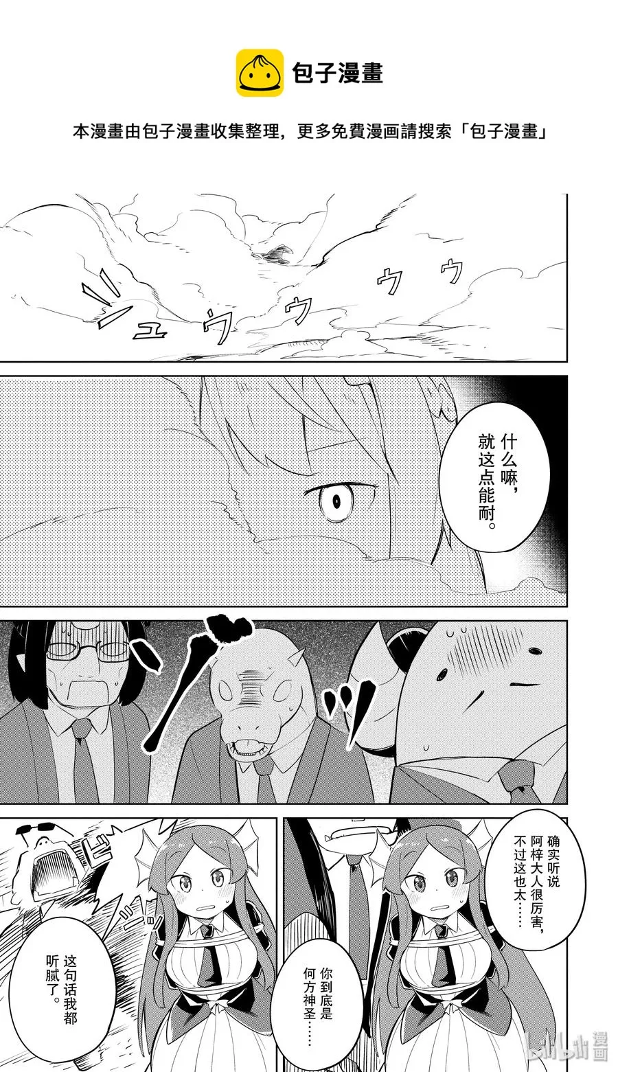 21 潜入！魔王城 第21页