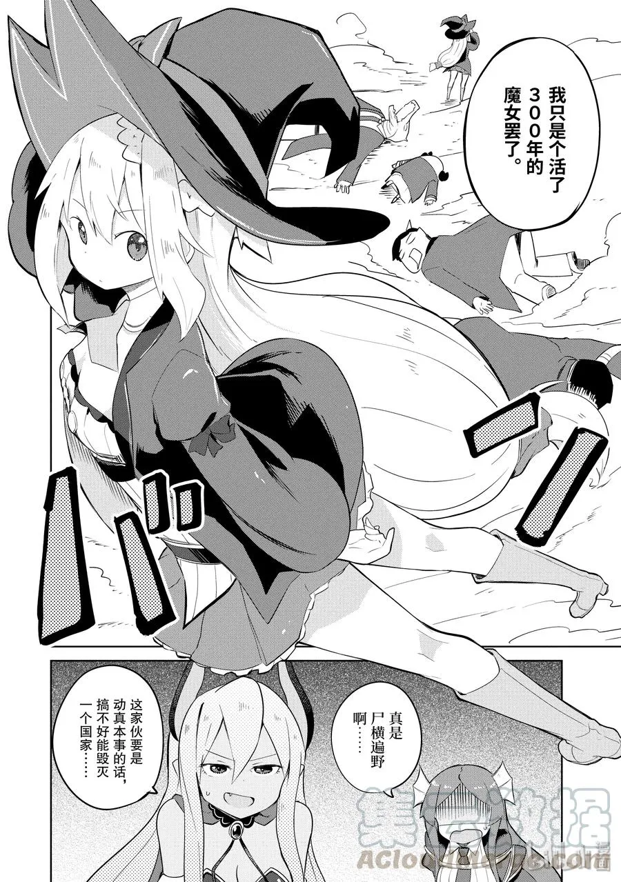 21 潜入！魔王城 第22页