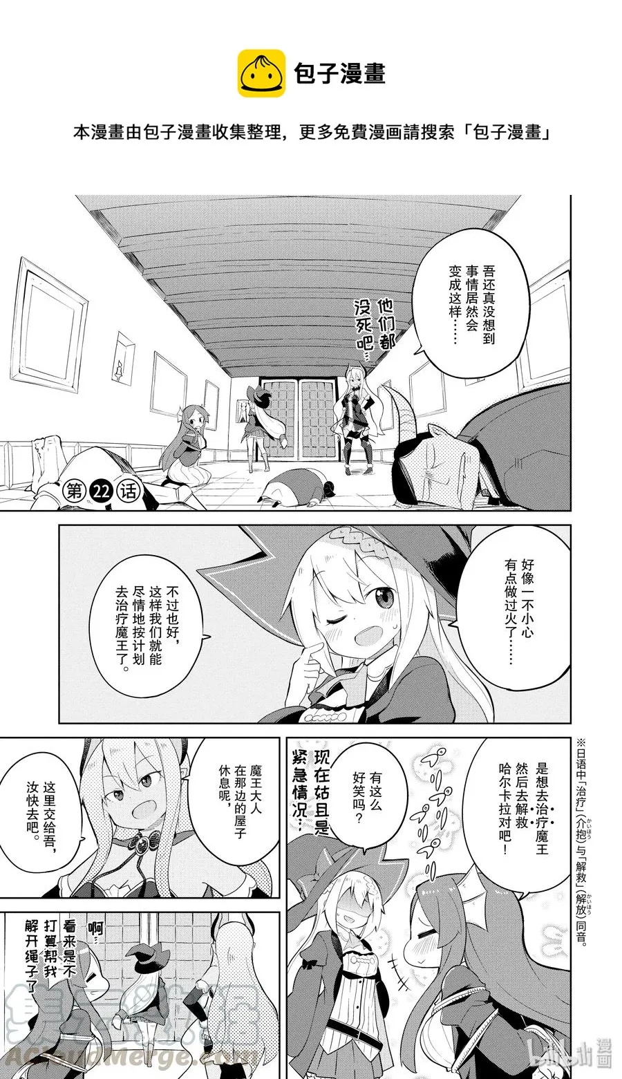 22 VS.魔王 第1页