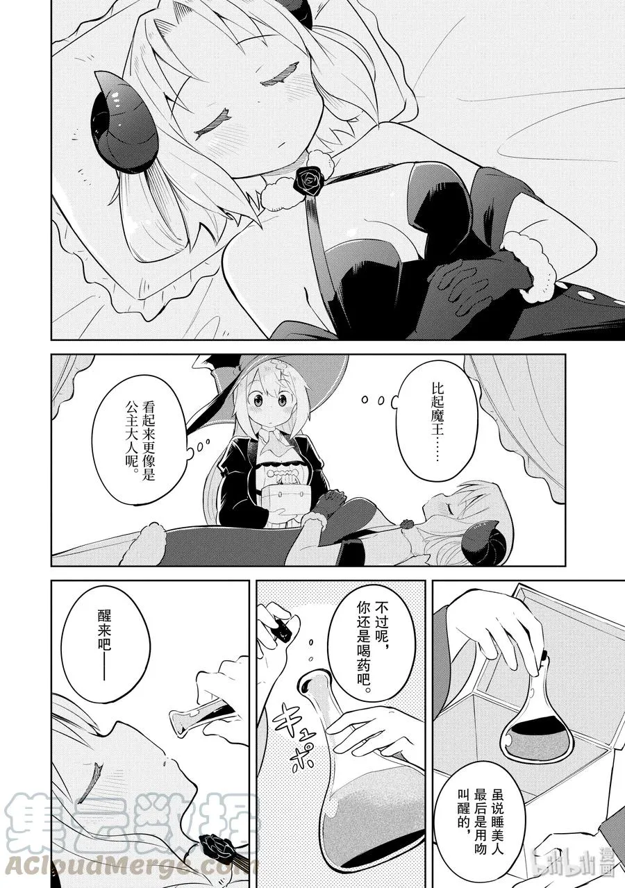 22 VS.魔王 第4页