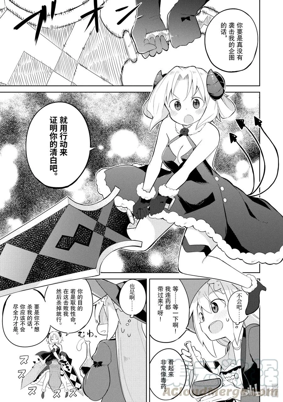 22 VS.魔王 第7页