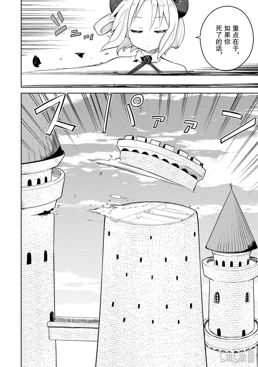 22 VS.魔王 第8页