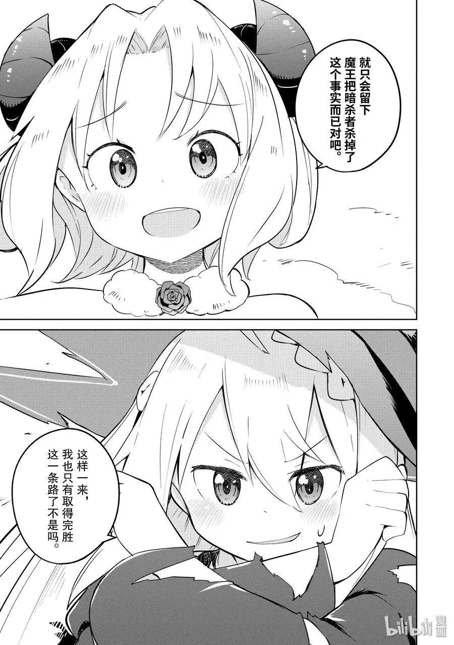 22 VS.魔王 第9页