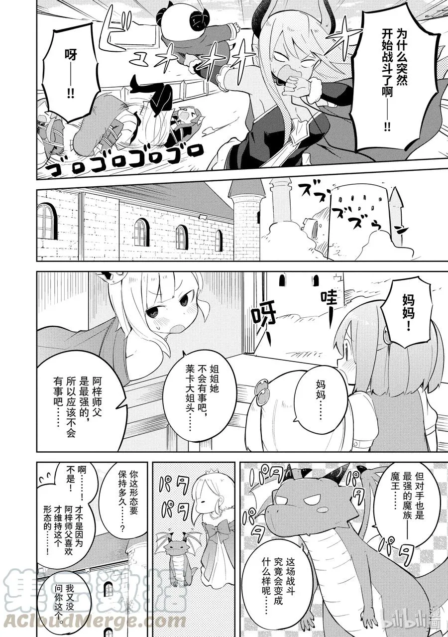 22 VS.魔王 第10页