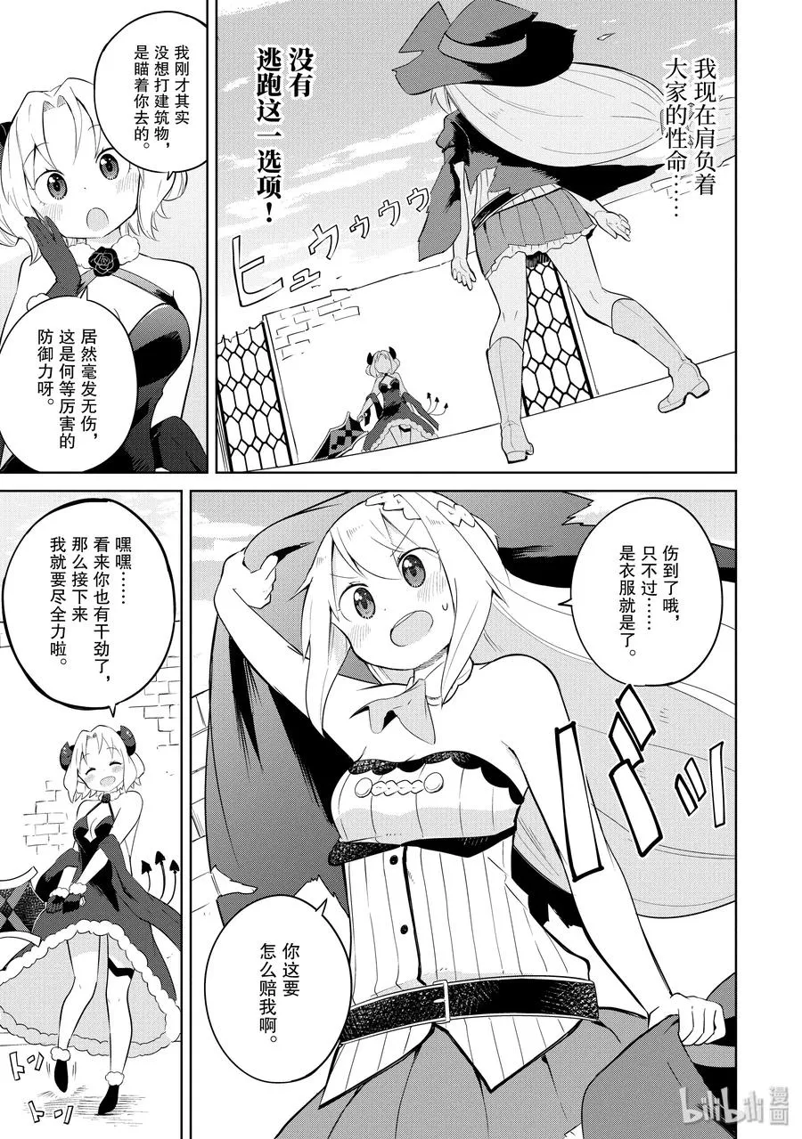 22 VS.魔王 第11页