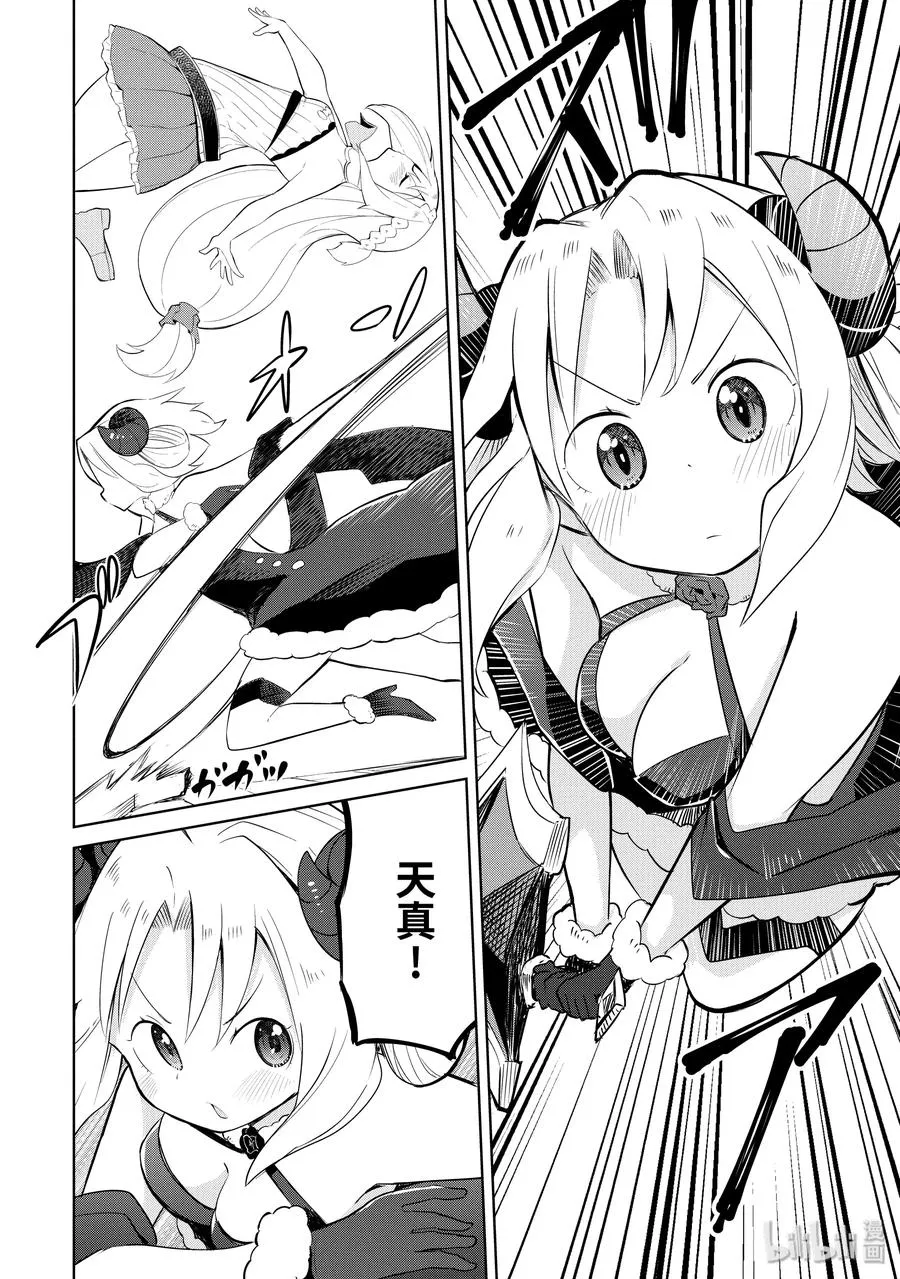 22 VS.魔王 第12页