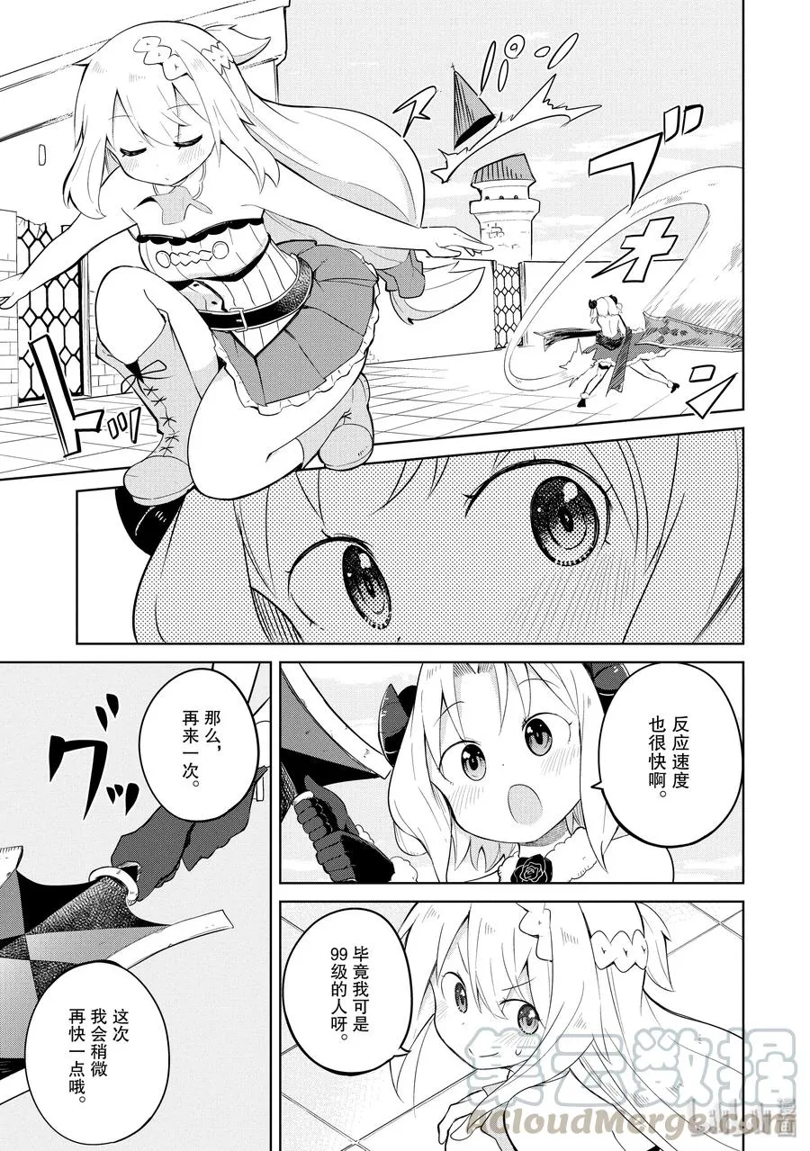 22 VS.魔王 第13页