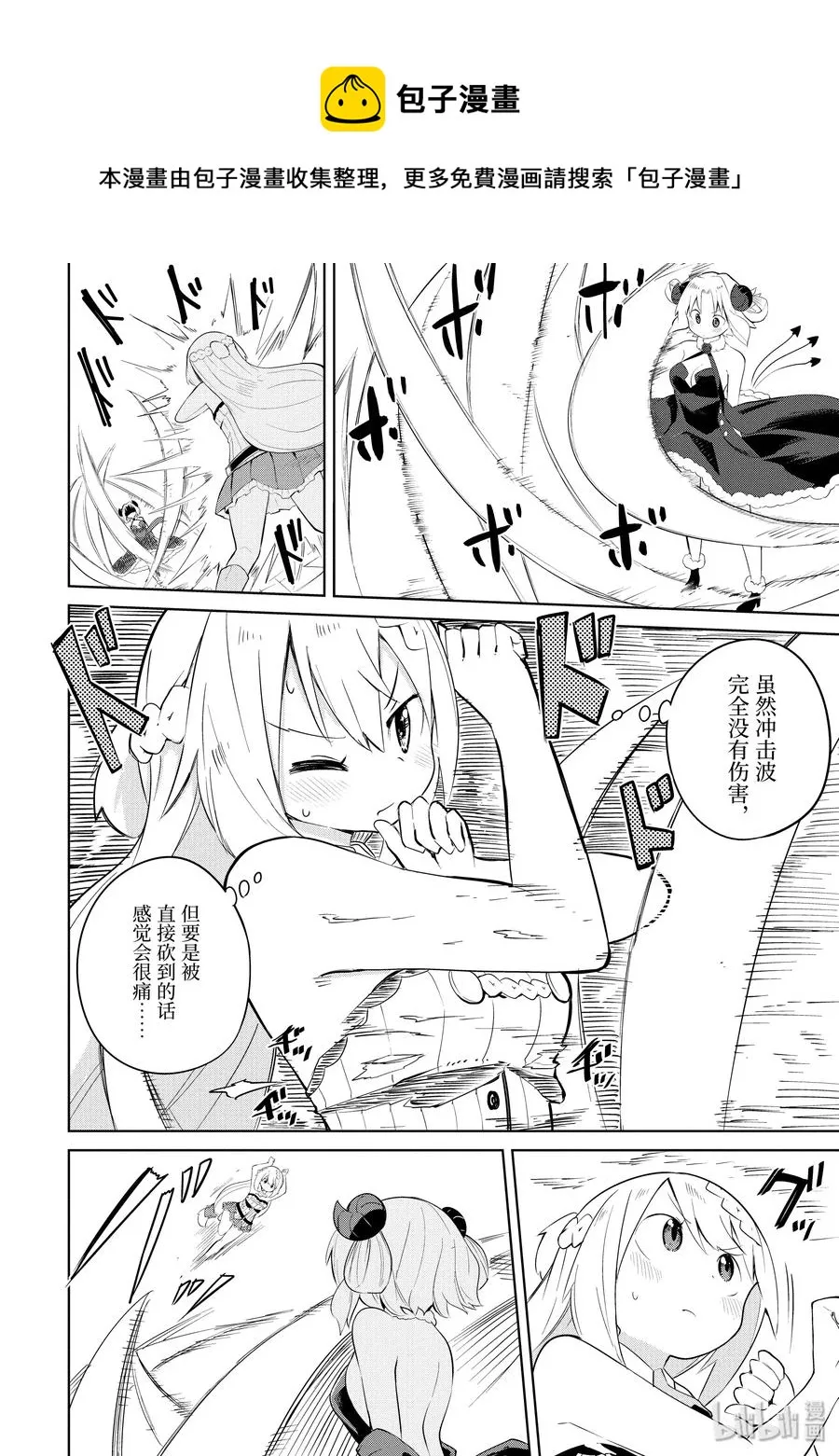 22 VS.魔王 第14页