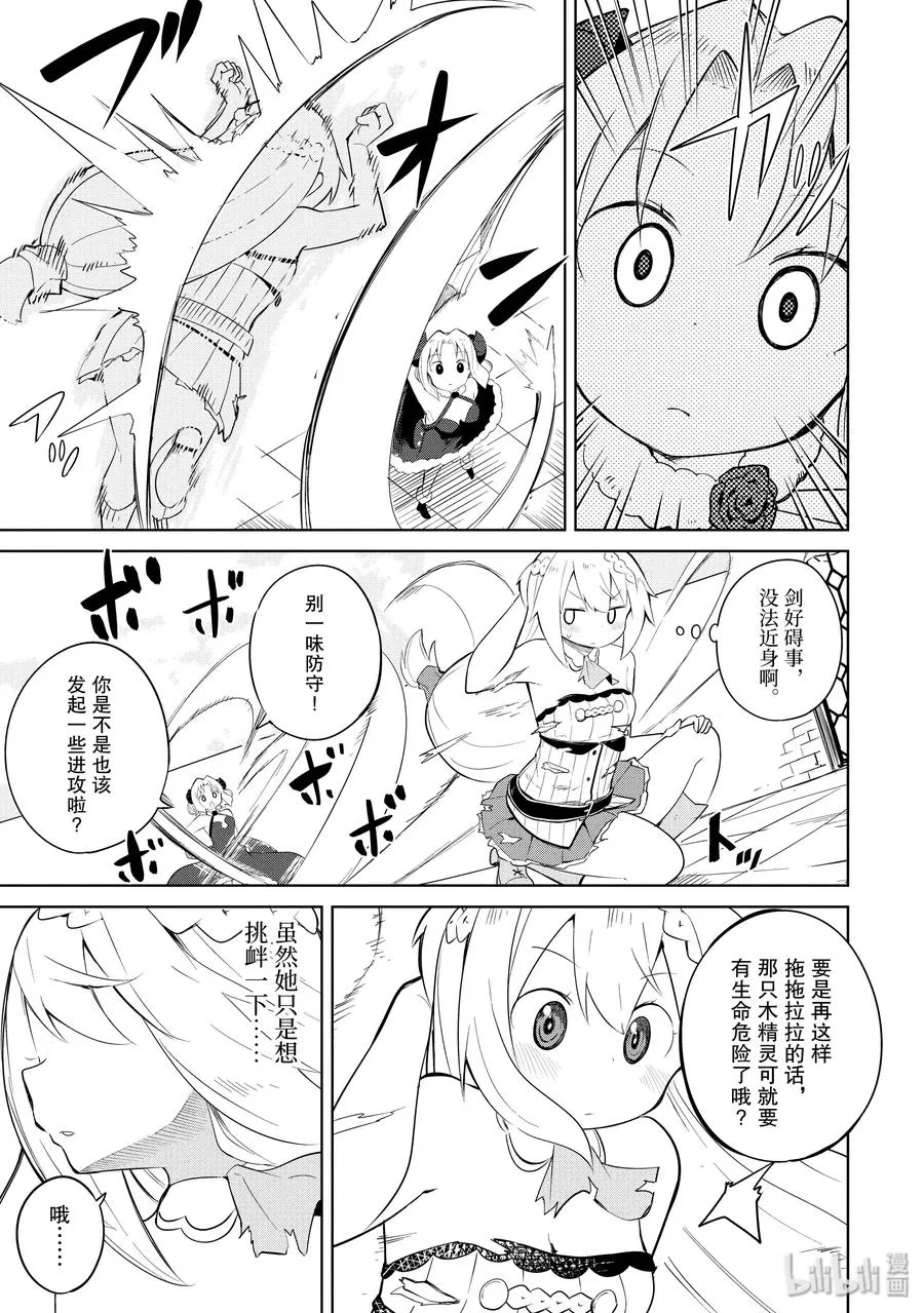 22 VS.魔王 第15页