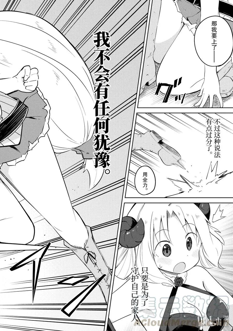 22 VS.魔王 第16页