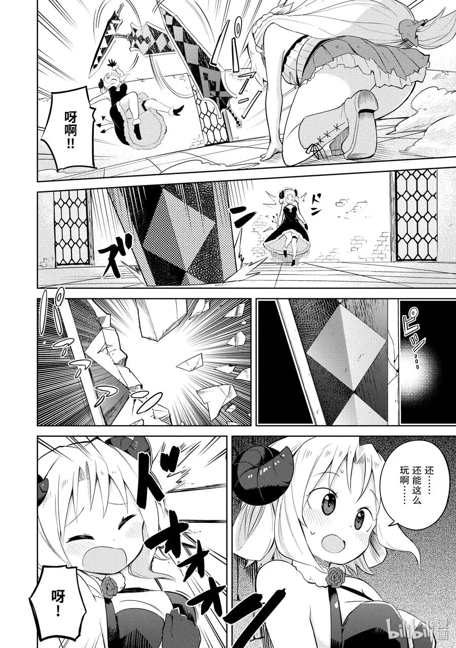 22 VS.魔王 第18页