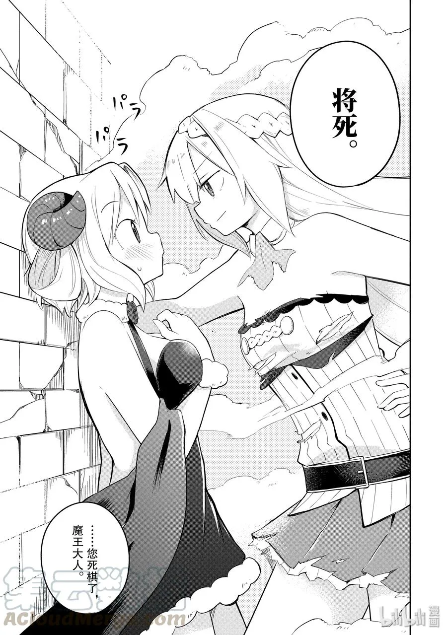 22 VS.魔王 第19页