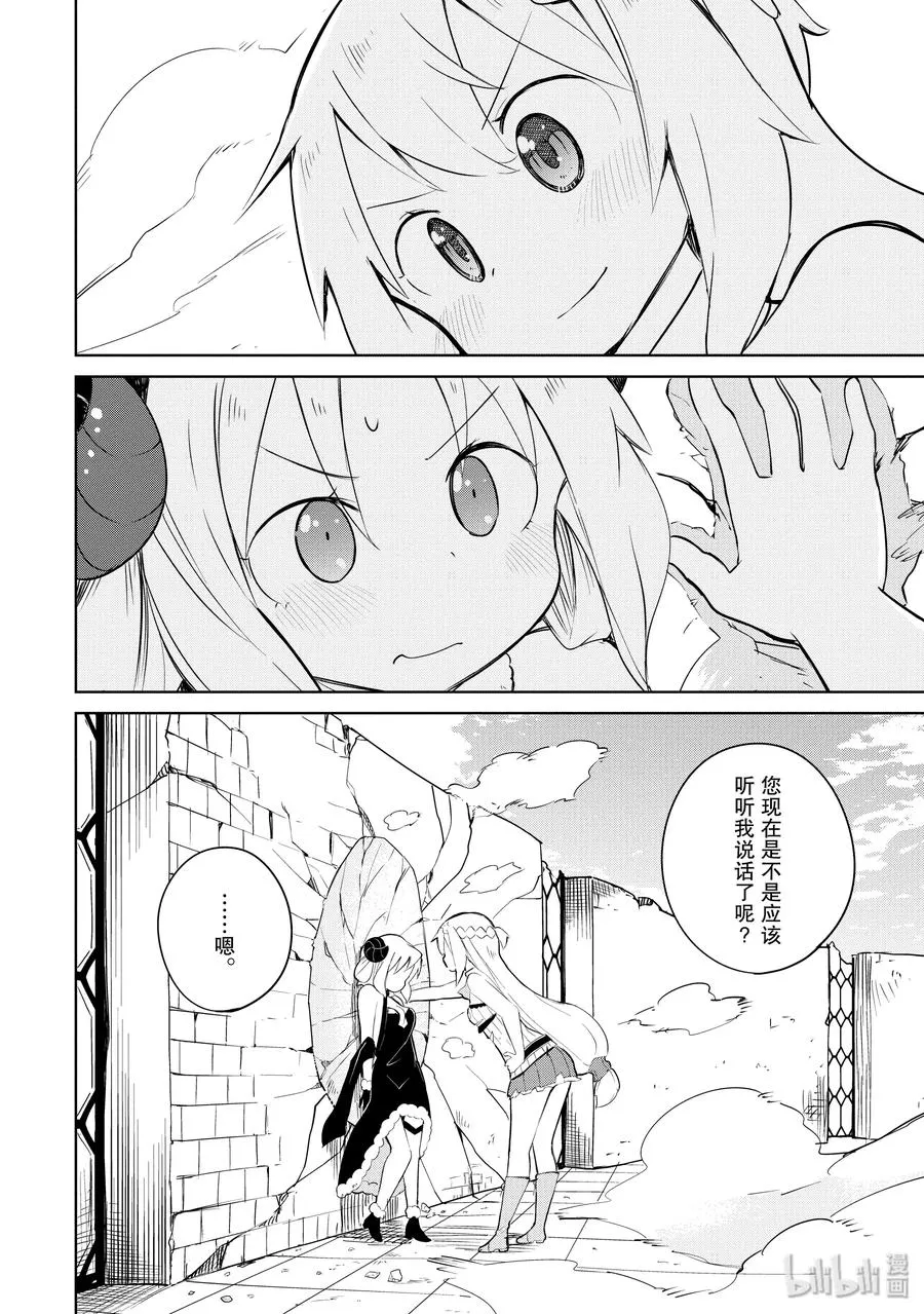22 VS.魔王 第20页