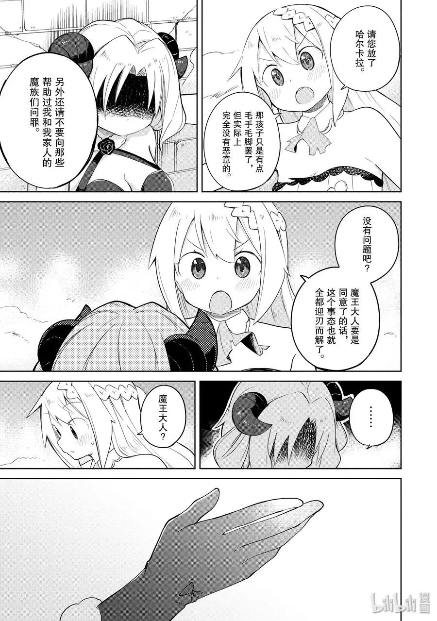 22 VS.魔王 第21页