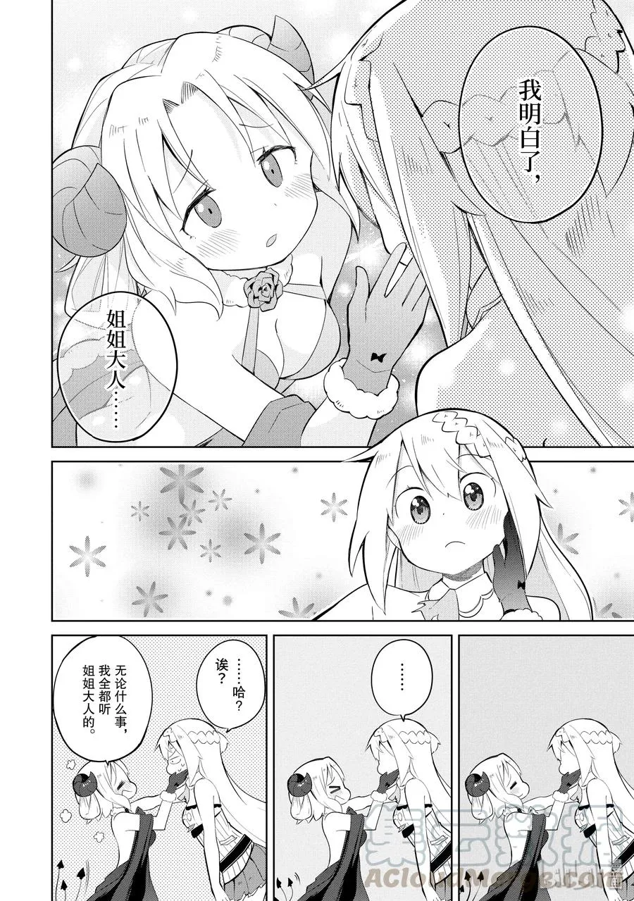 22 VS.魔王 第22页