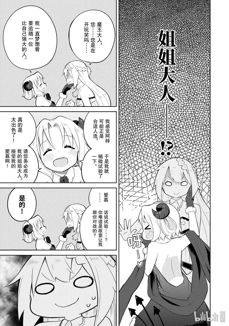 22 VS.魔王 第23页
