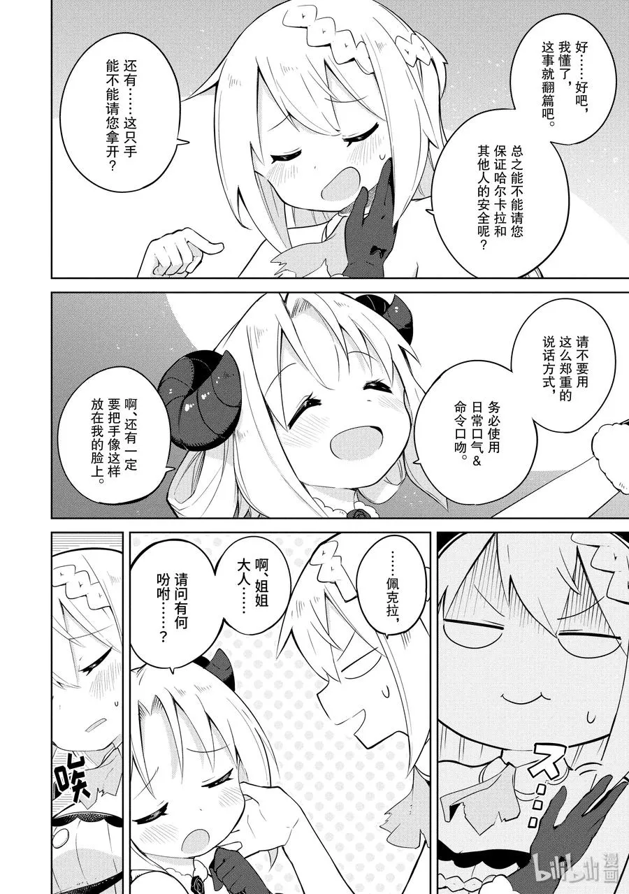 22 VS.魔王 第24页