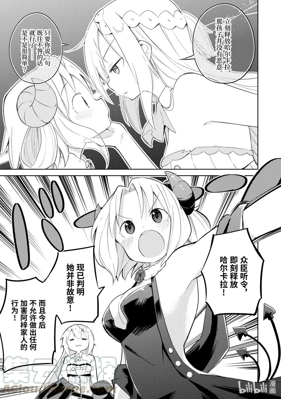 22 VS.魔王 第25页