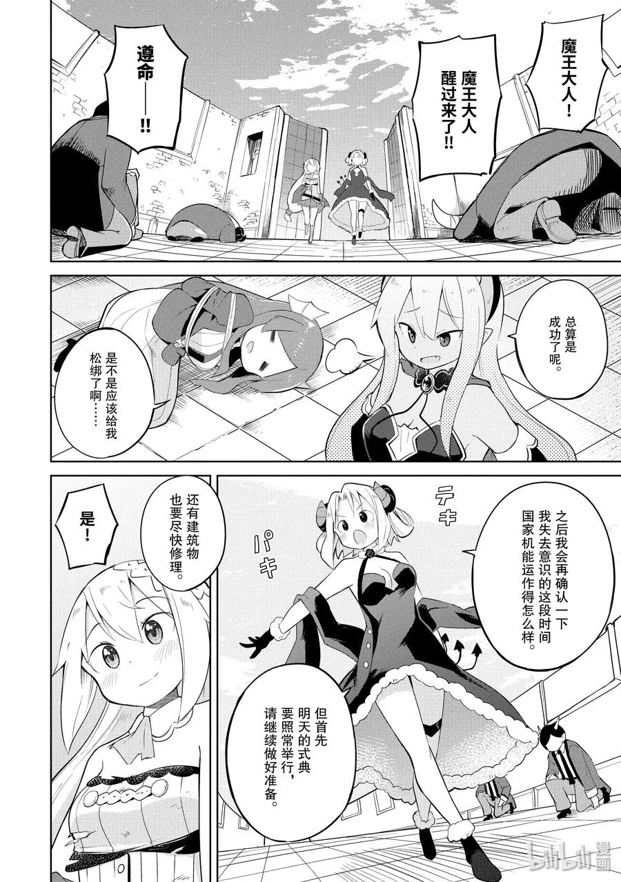 22 VS.魔王 第26页