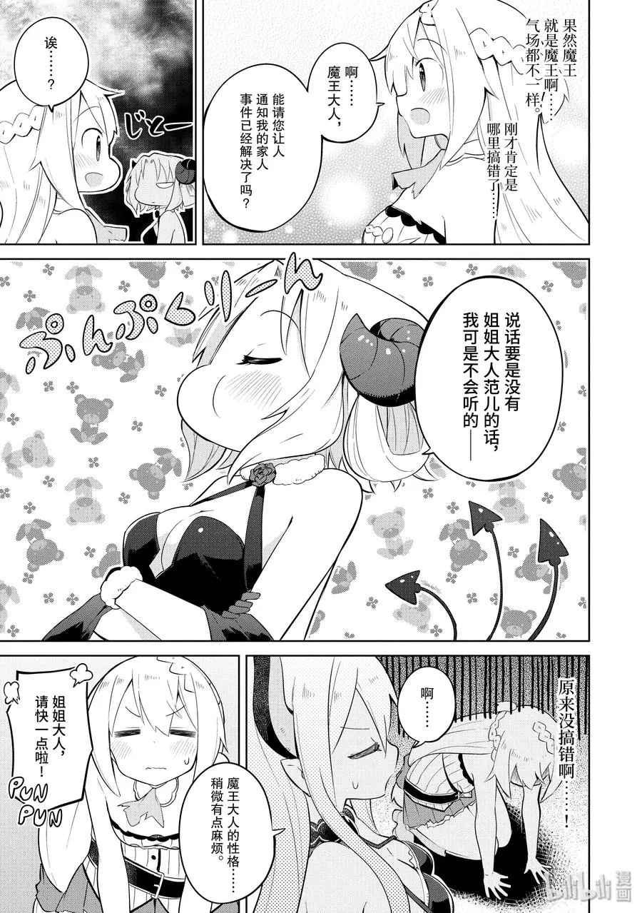 22 VS.魔王 第27页