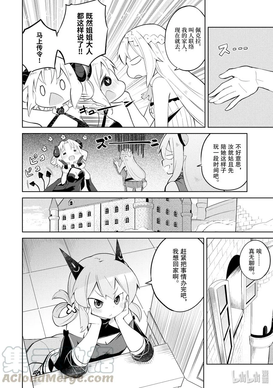 22 VS.魔王 第28页