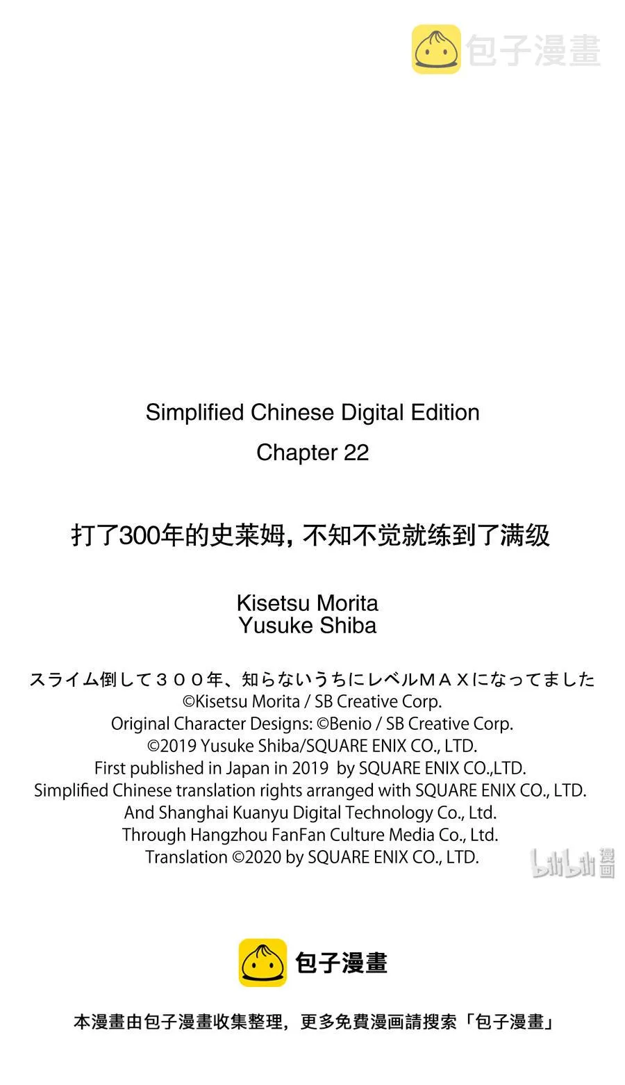 22 VS.魔王 第29页
