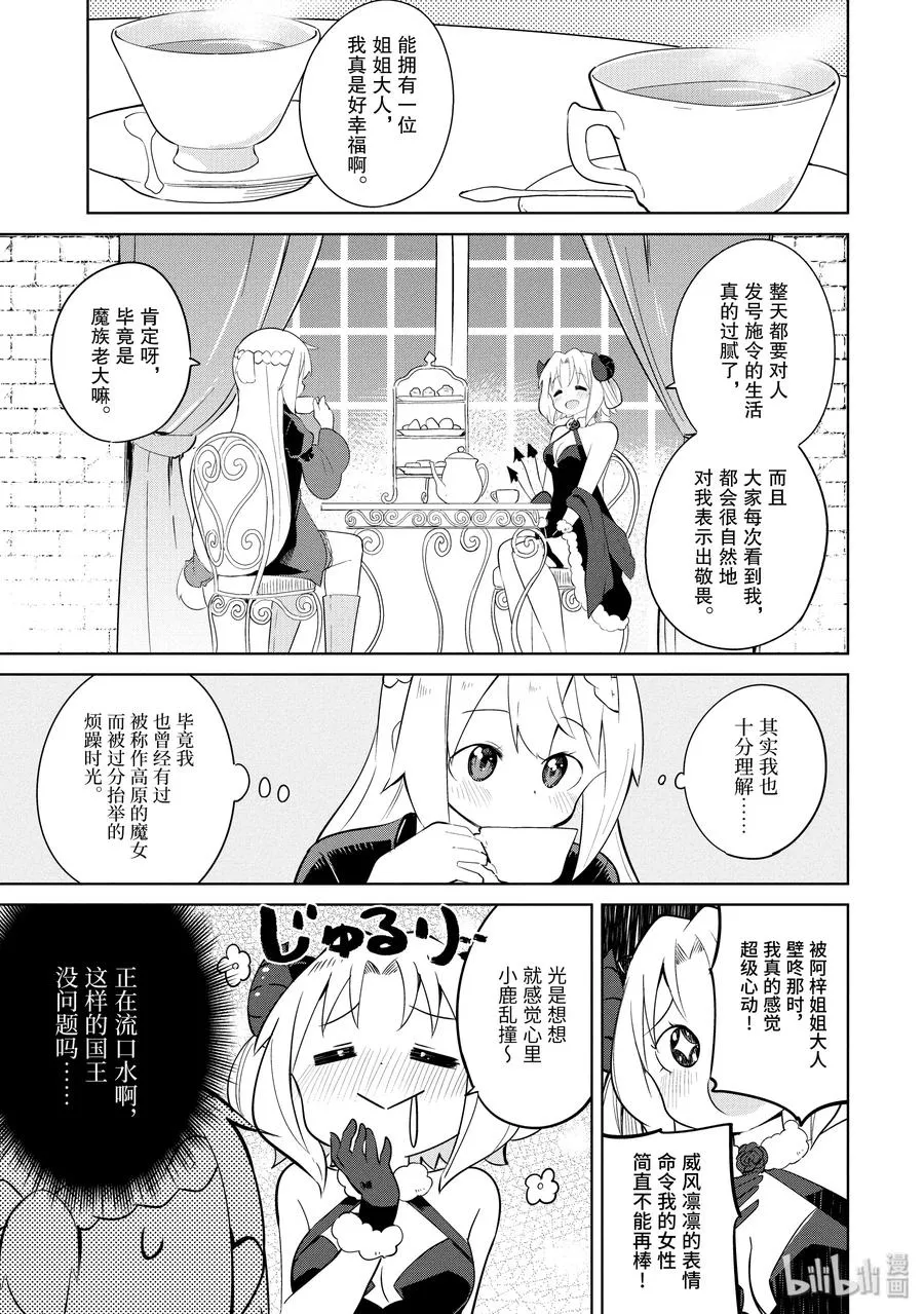 23-1 勋章授予仪式与第二条龙 第3页