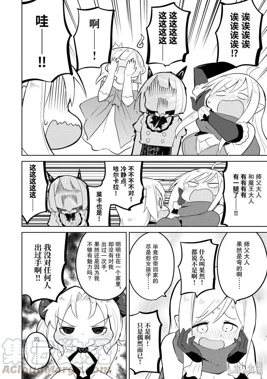 23-1 勋章授予仪式与第二条龙 第10页