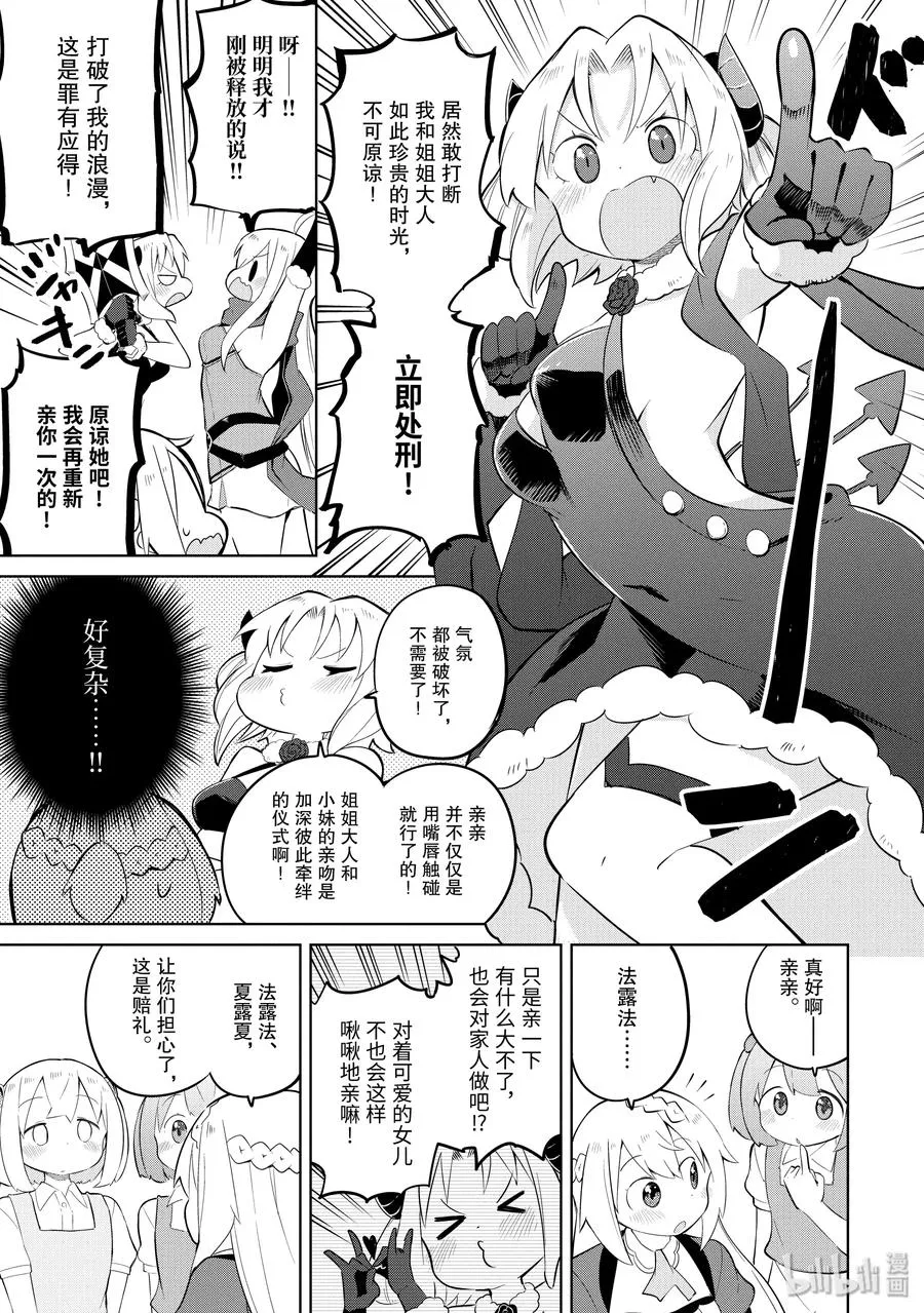 23-1 勋章授予仪式与第二条龙 第11页