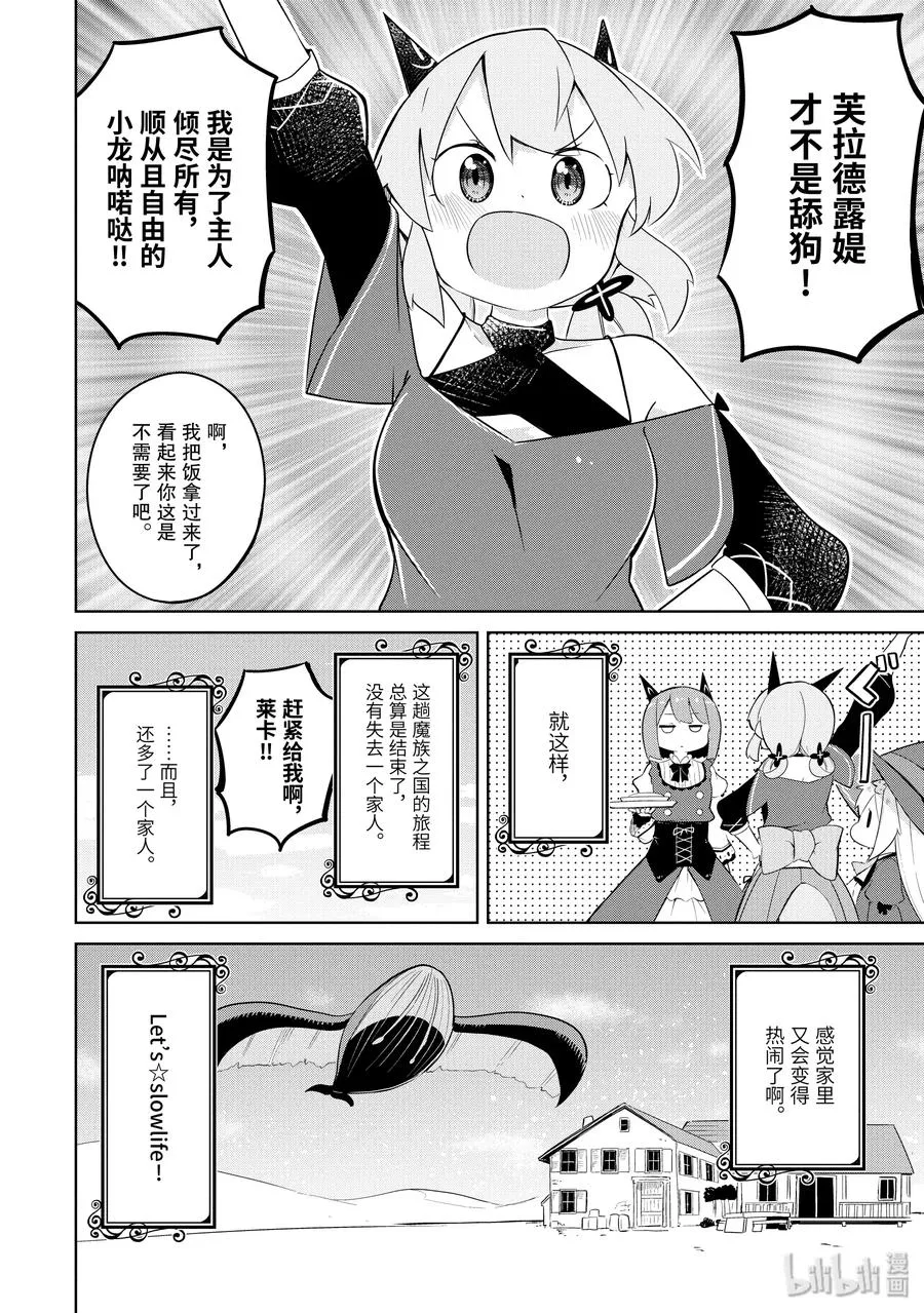 23-2 勋章授予仪式与第二条龙 第18页