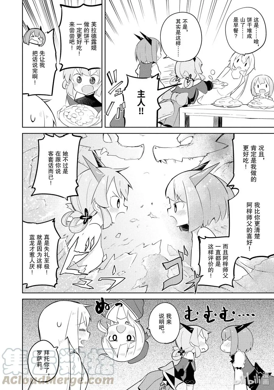 24 用饼干一决胜负 第4页