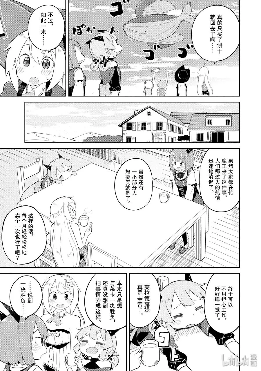 24 用饼干一决胜负 第23页