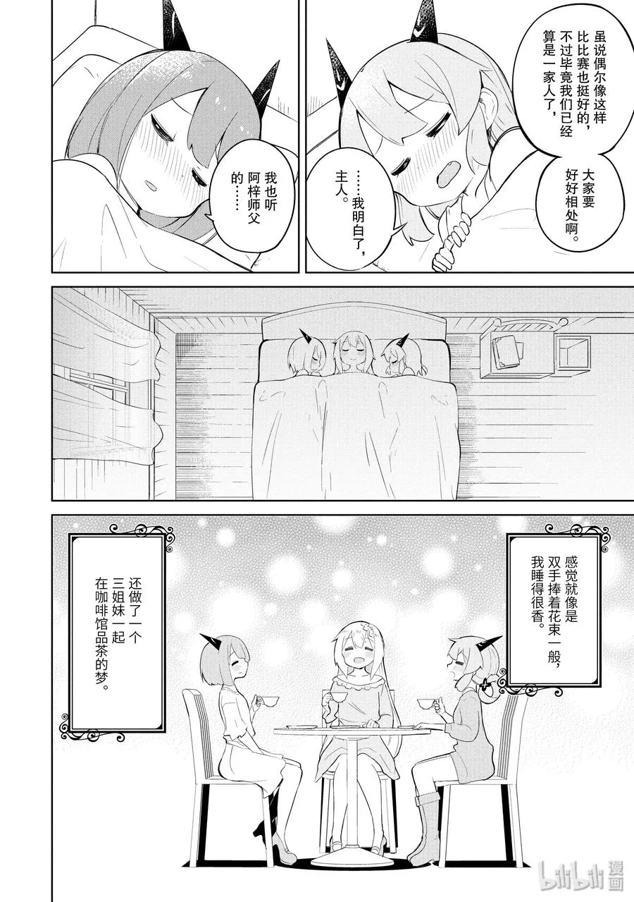 24 用饼干一决胜负 第26页