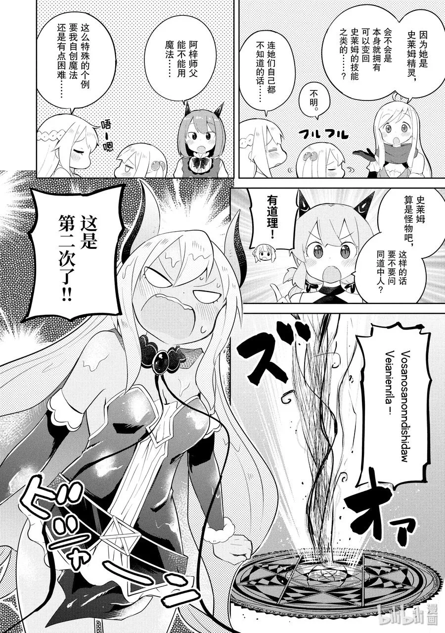 25-1 女儿没法从史莱姆变回来了 第8页