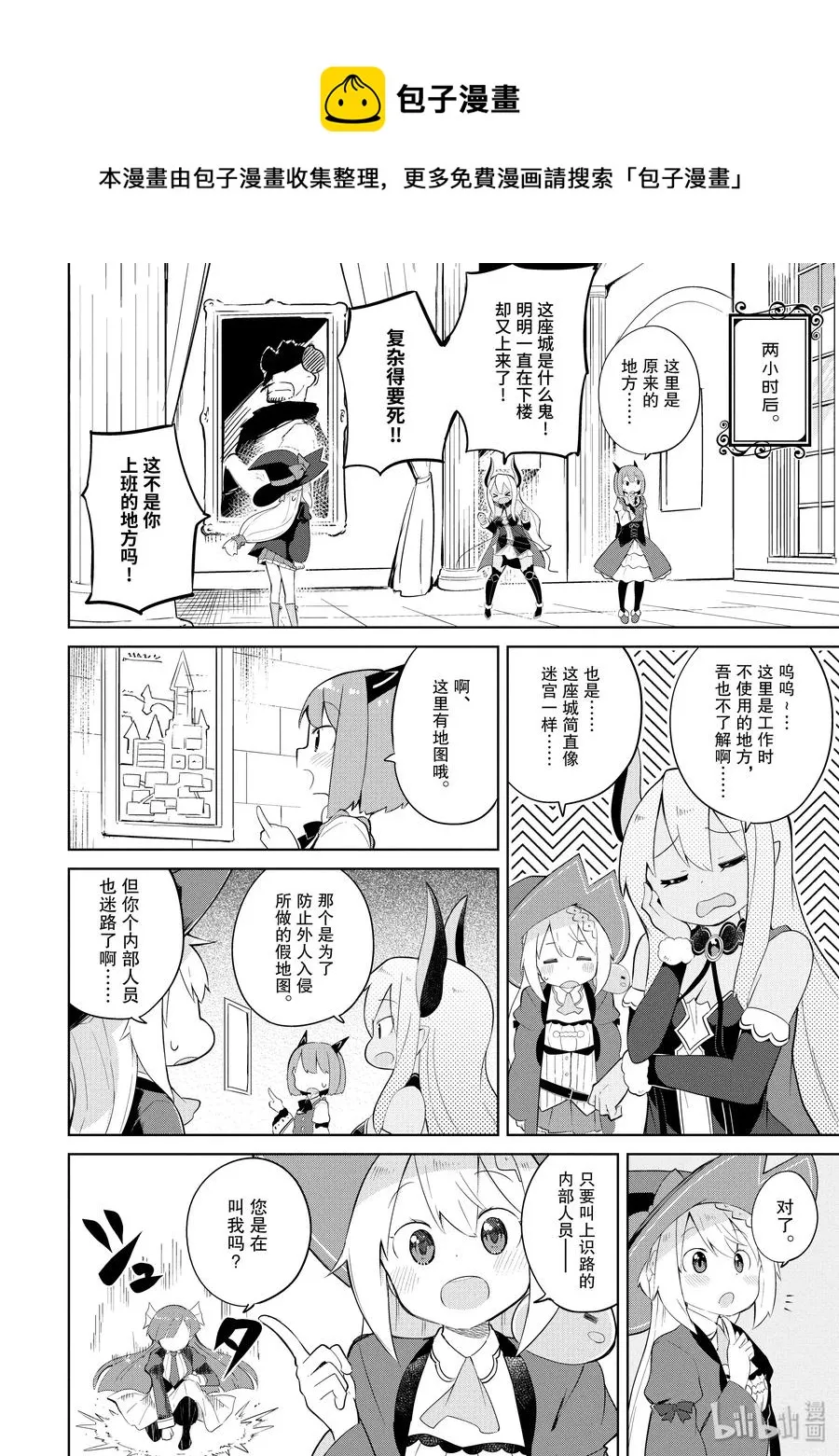 25-1 女儿没法从史莱姆变回来了 第14页