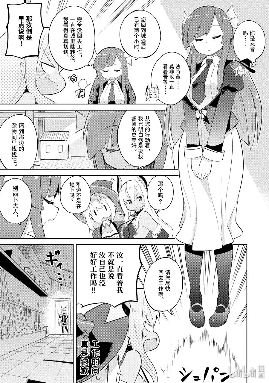 25-1 女儿没法从史莱姆变回来了 第15页