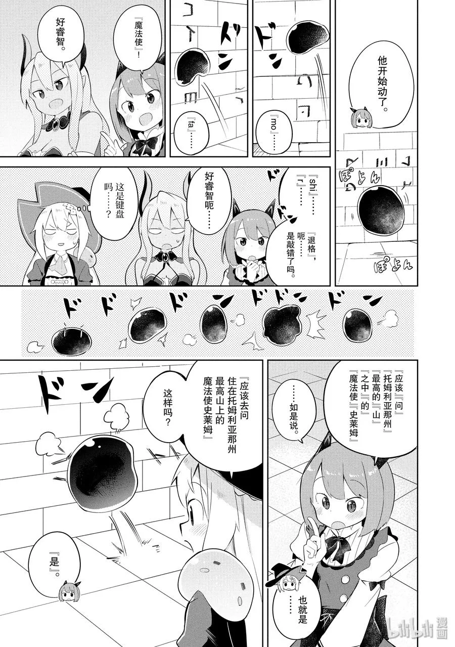 25-2 女儿没法从史莱姆变回来了 第3页