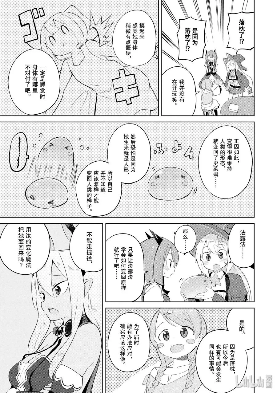 25-2 女儿没法从史莱姆变回来了 第15页