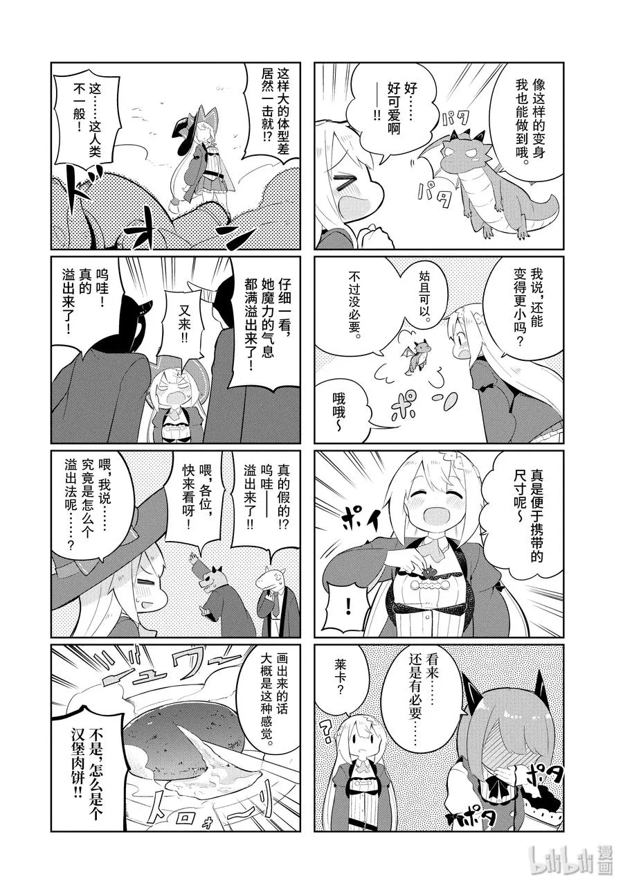 25-2 女儿没法从史莱姆变回来了 第20页
