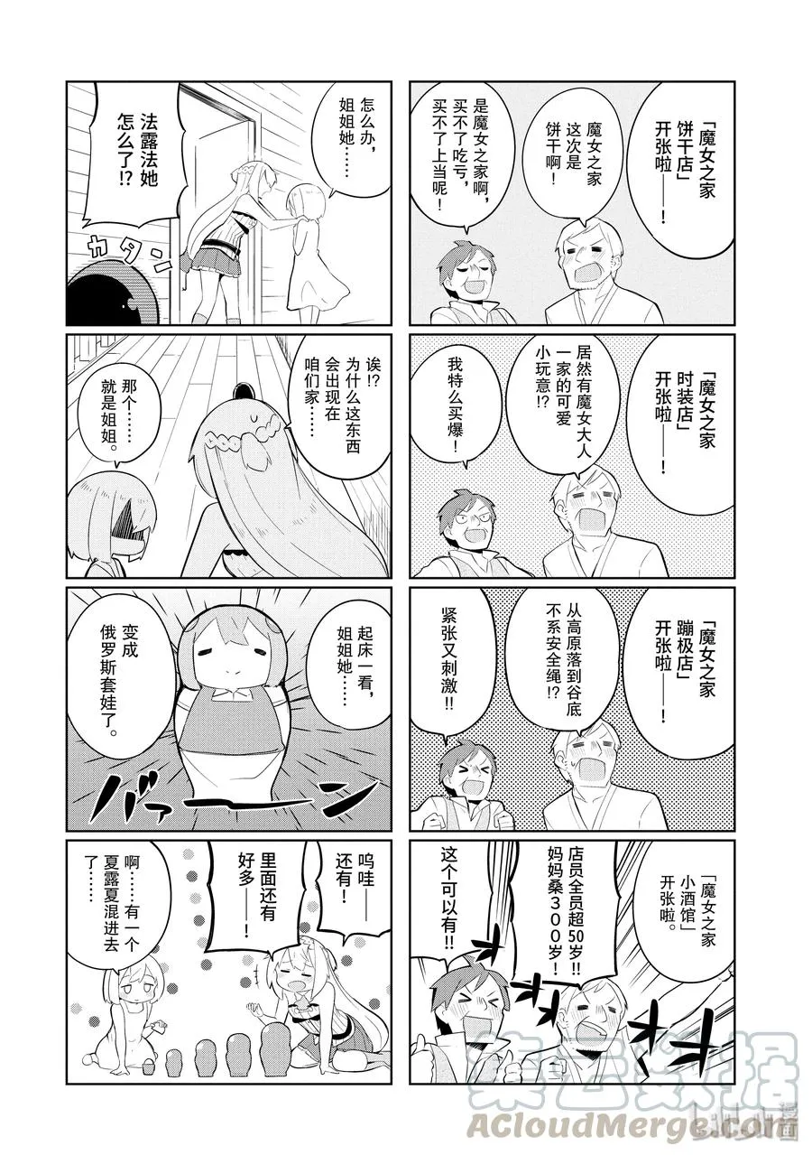 25-2 女儿没法从史莱姆变回来了 第22页