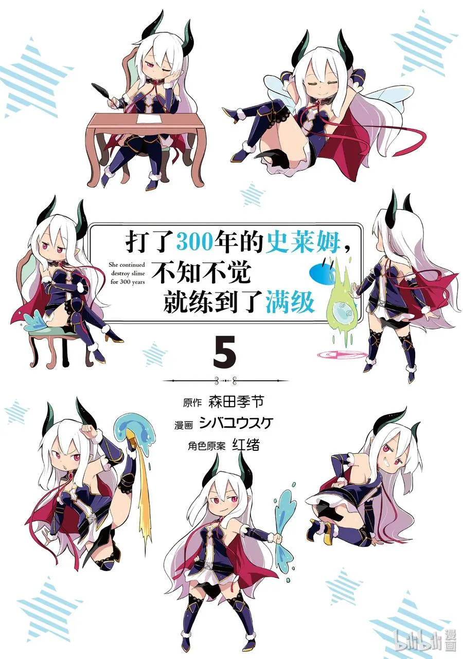 26 阿梓vs.别西卜（前篇） 第2页