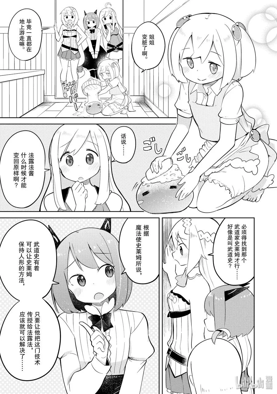 26 阿梓vs.别西卜（前篇） 第6页