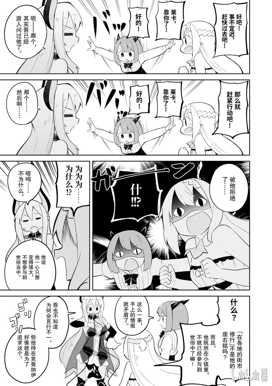 26 阿梓vs.别西卜（前篇） 第8页
