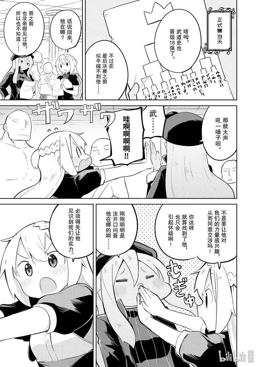 26 阿梓vs.别西卜（前篇） 第14页